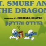 דרדסים פרק 5 – הדרדס והדרקון