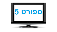 ערוץ ספורט 5 לייב בצפייה ישירה אצלכם על מסך המחשב! שידור חוקי, האתר לא מאחסן על שרתיו את הקבצים. הטמעת קוד האתר בחסות justin.tv שם המקור שלו. צפייה מהנה ספורט [&hellip;]
